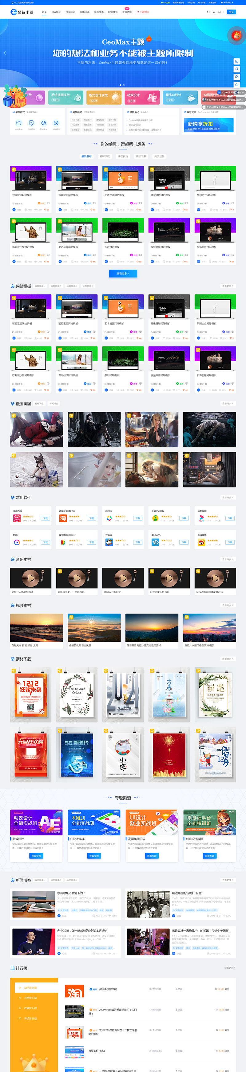资源网站主题总裁CeoMax 3.9+4.0合集 开心版-网亿资源平台