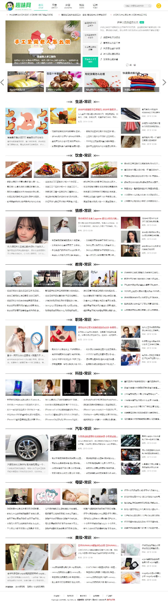 帝国CMS仿《趣味网》新闻类网站模板下载-网亿资源平台