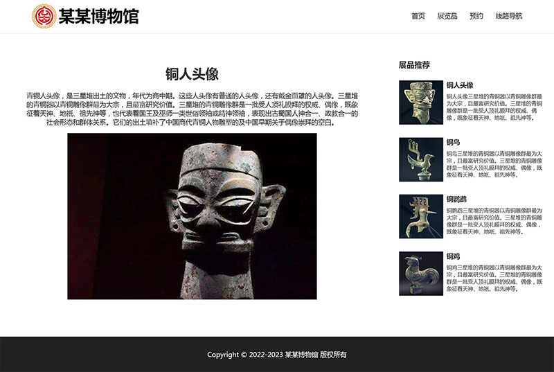 图片[3]-html模板之博物馆主题，web期末大作业-大圣源码网