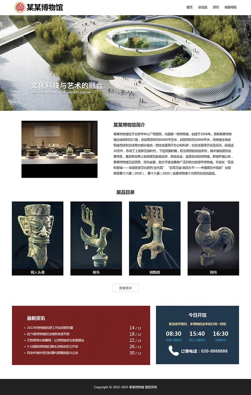 html模板之博物馆主题，web期末大作业-网亿资源平台