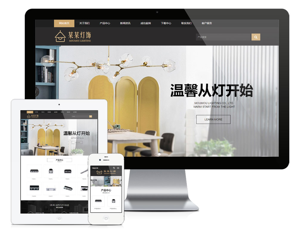 照明灯具灯饰家居企业eyoucms网站模板-网亿资源平台