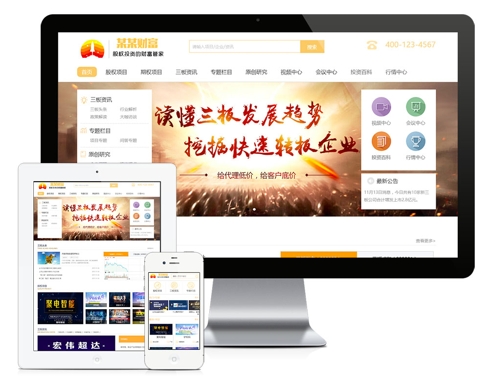 股权交易投资理财财富管理eyoucms网站模板-网亿资源平台