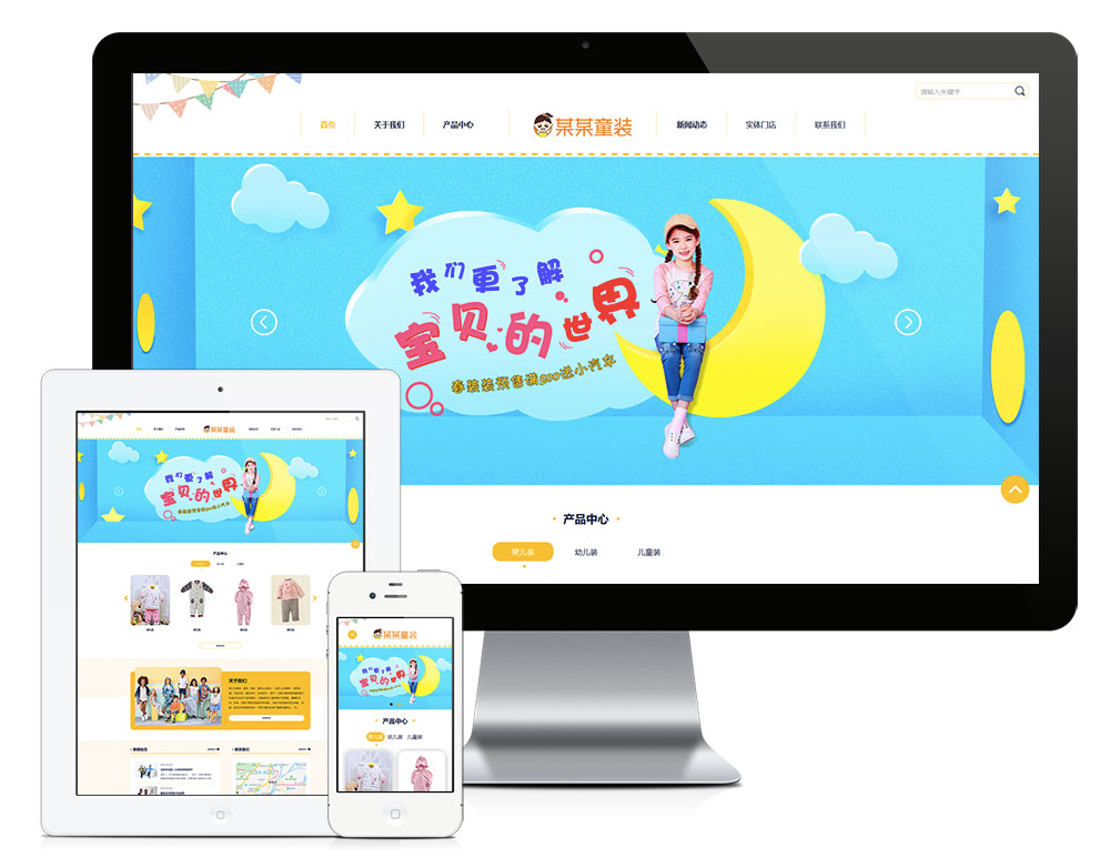 童装店eyoucms网站模板-网亿资源平台