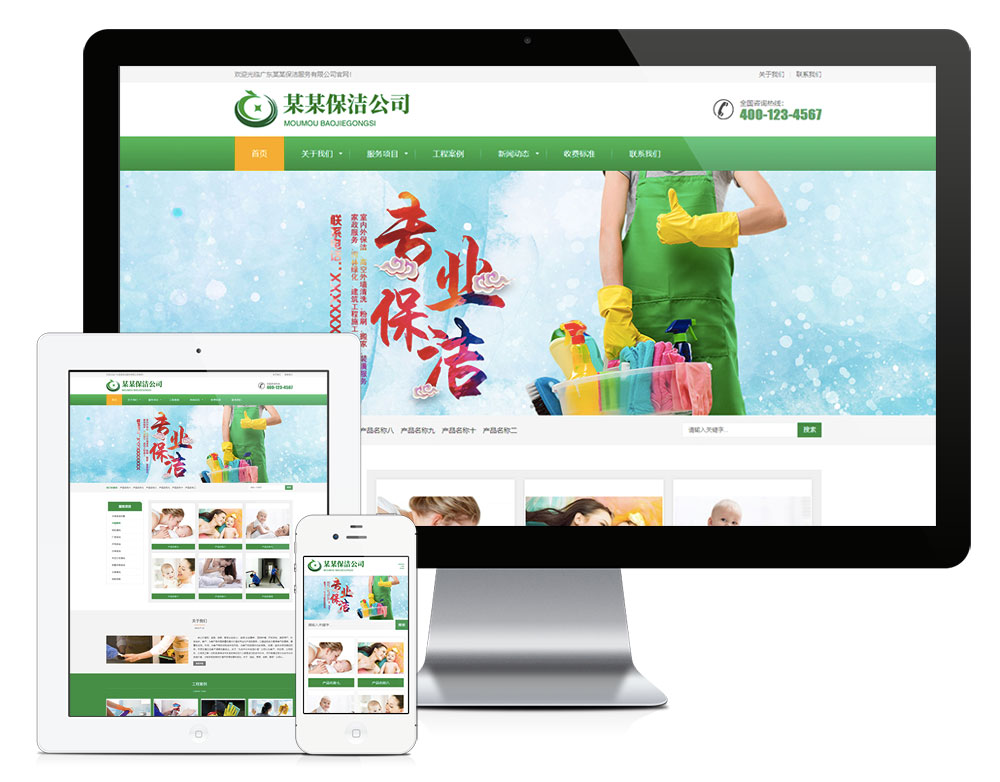 保洁清洁家政服务公司eyoucms网站模板-网亿资源平台