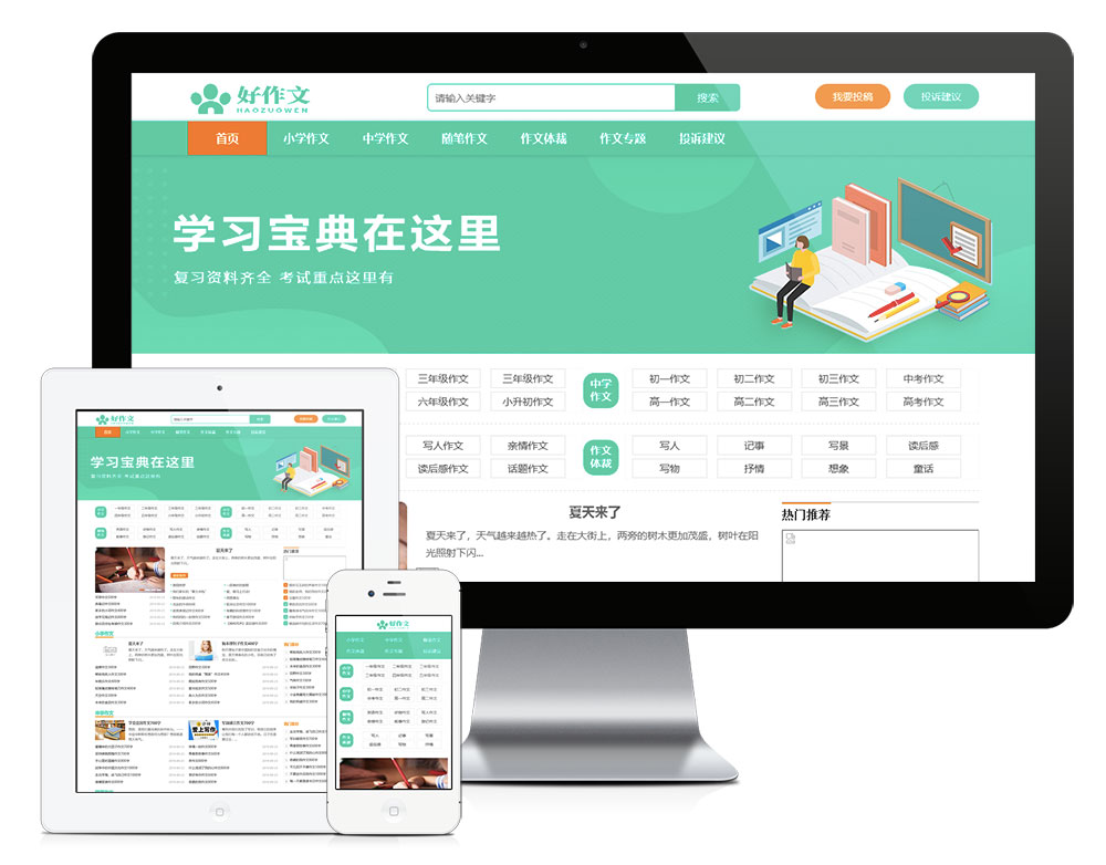 作文范文eyoucms网站模板-网亿资源平台