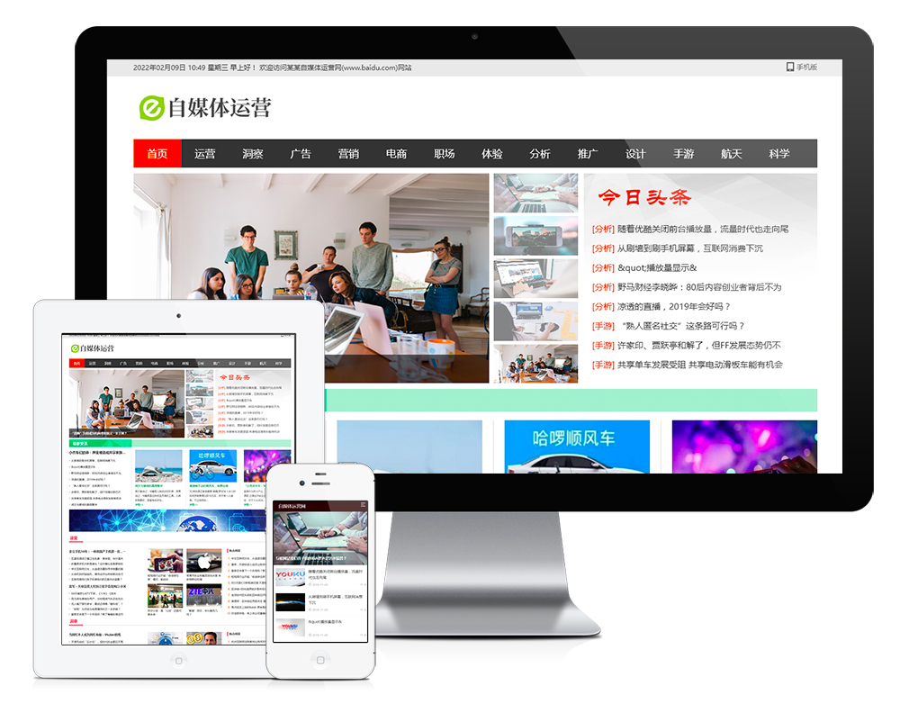 自媒体运营新闻资讯类eyoucms网站模板-网亿资源平台