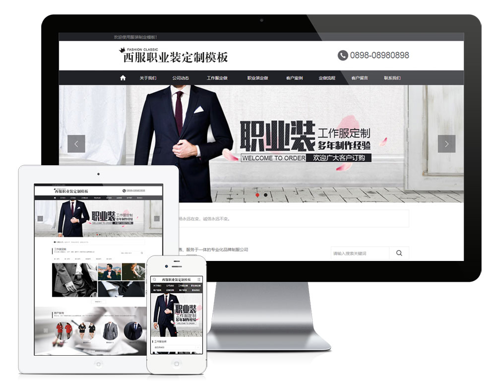 西服西装服装定制eyoucms网站模板-网亿资源平台