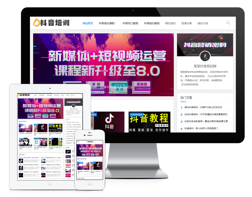 抖音自媒体课程培训类eyoucms网站模板-网亿资源平台