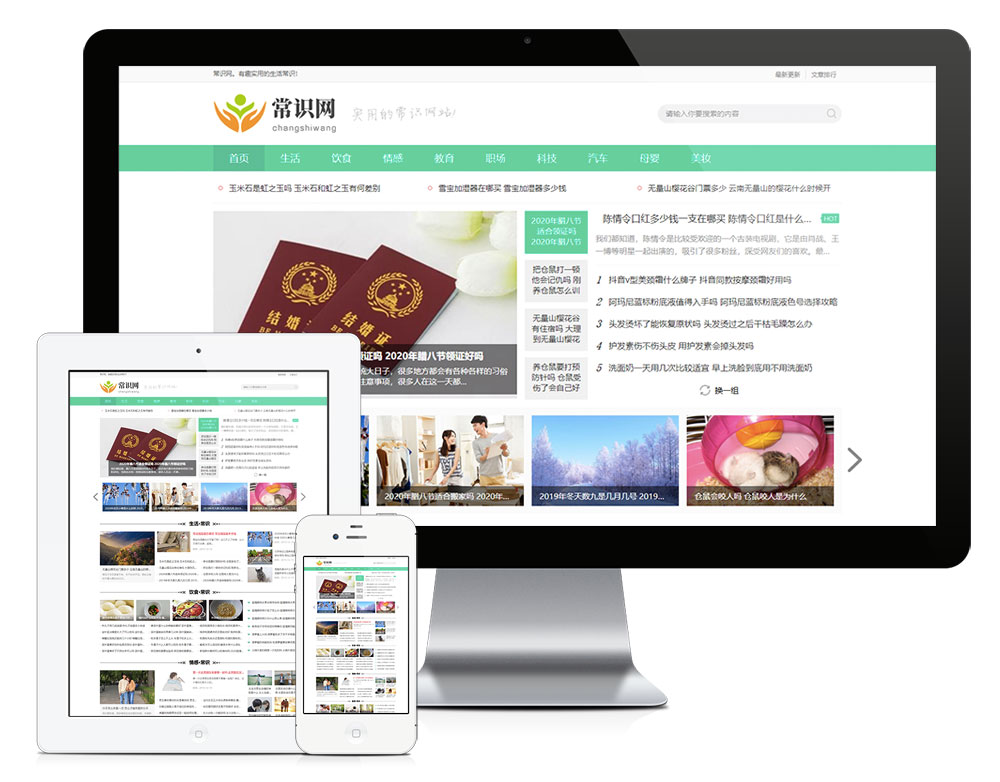 生活常识新闻类eyoucms网站模板-网亿资源平台