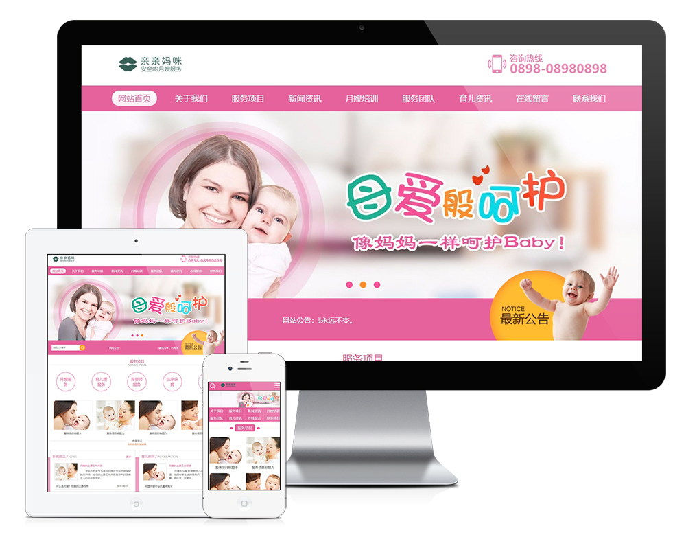 保姆月嫂家政服务eyoucms网站模板-网亿资源平台