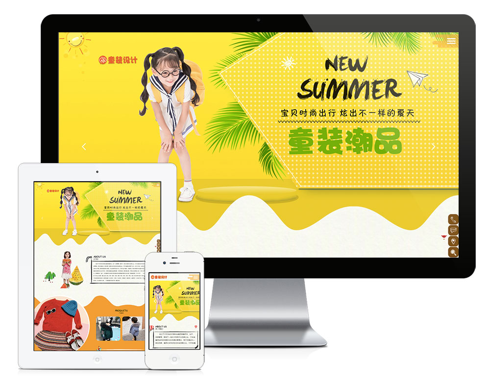 童装服装品牌商城eyoucms网站模板-网亿资源平台