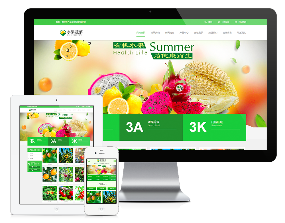 水果蔬菜商城eyoucms网站模板-网亿资源平台