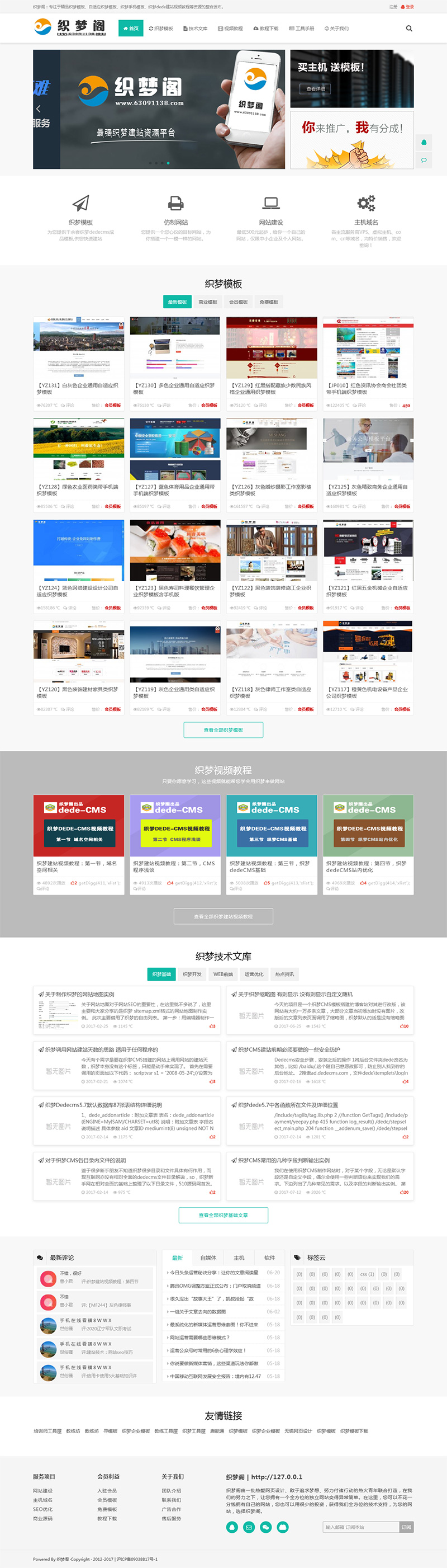 资源站下载站整站源码织梦模板-网亿资源平台