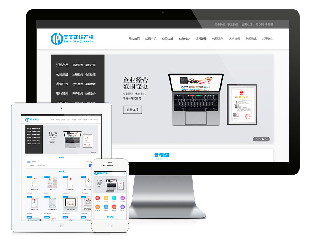 知识产权公司注册服务eyoucms网站模板-网亿资源平台