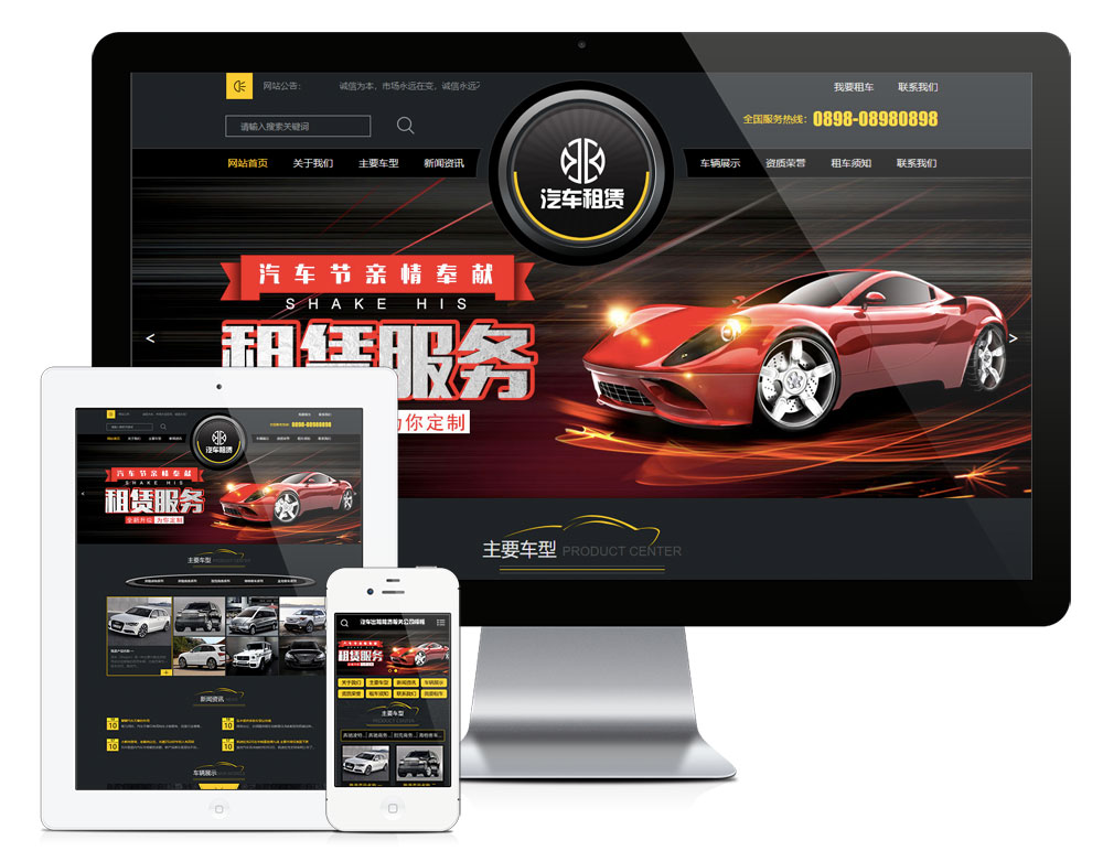 租车汽车租赁公司eyoucms网站模板-网亿资源平台