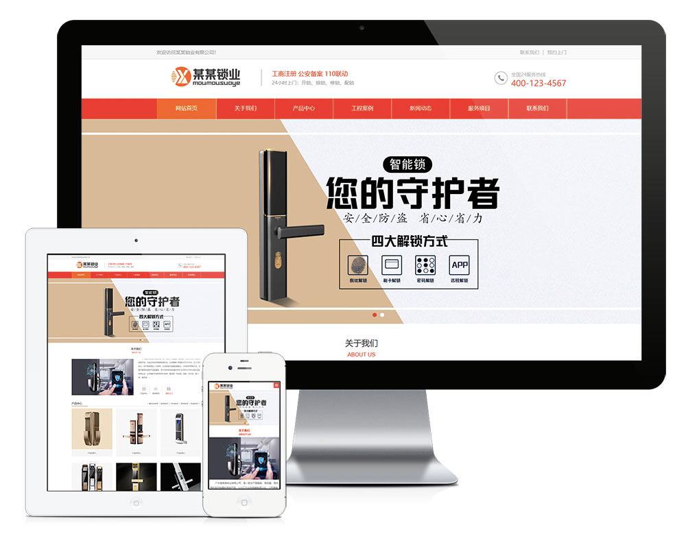 智能电子门锁指纹锁eyoucms网站模板-网亿资源平台