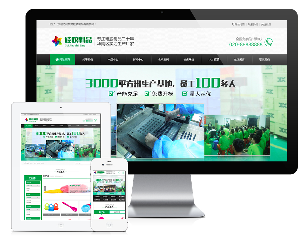 硅胶制品硅胶原料eyoucms网站模板-网亿资源平台