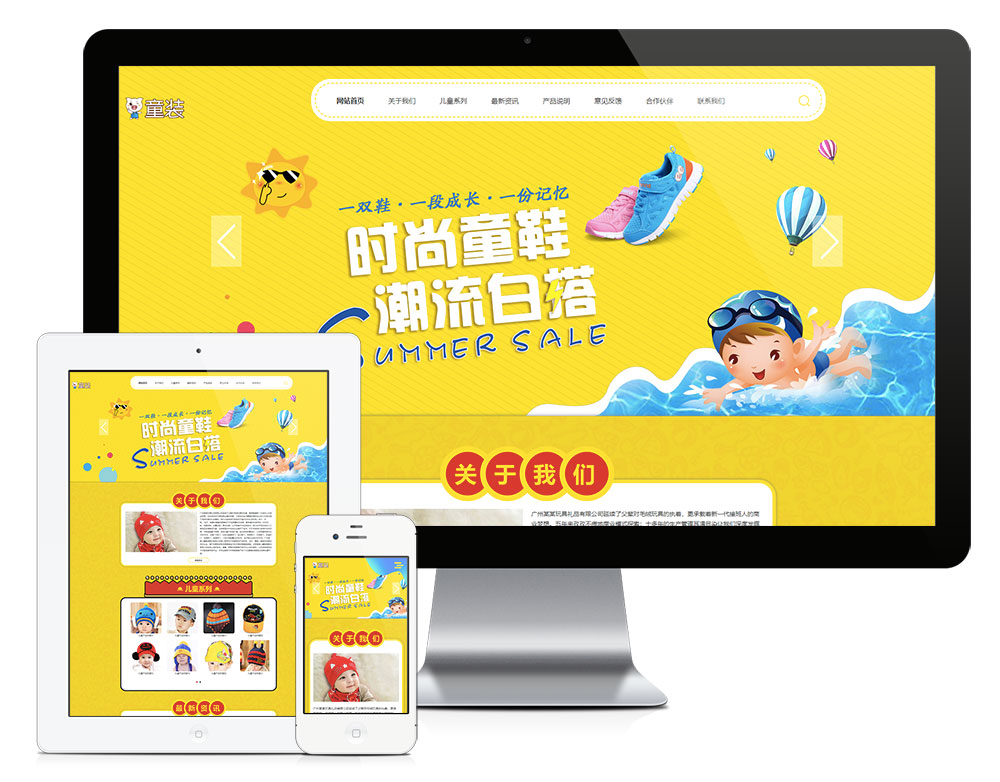 童装童鞋类eyoucms网站模板-网亿资源平台