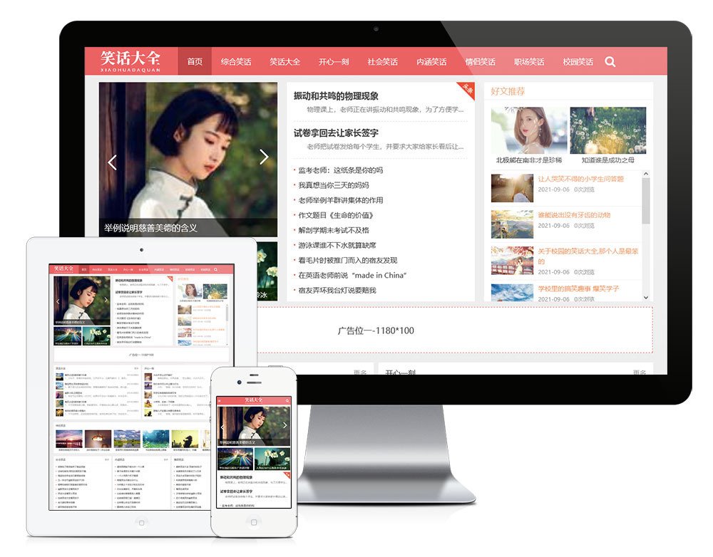 笑话段子类eyoucms网站模板-网亿资源平台