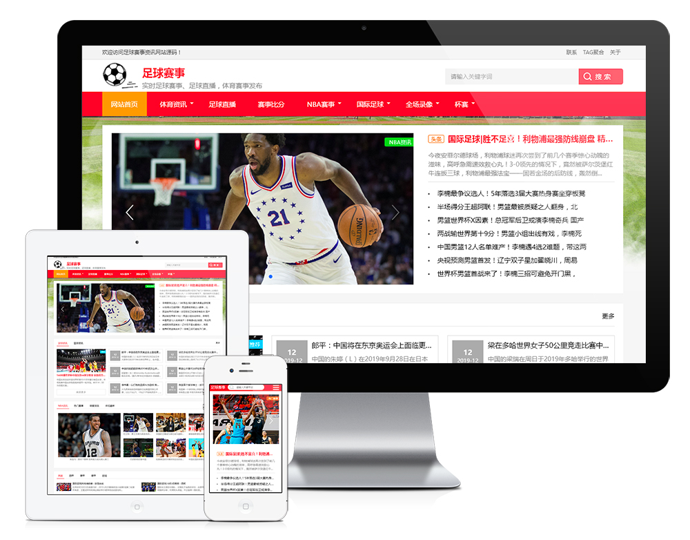 足球赛事体育资讯eyoucms网站模板-网亿资源平台