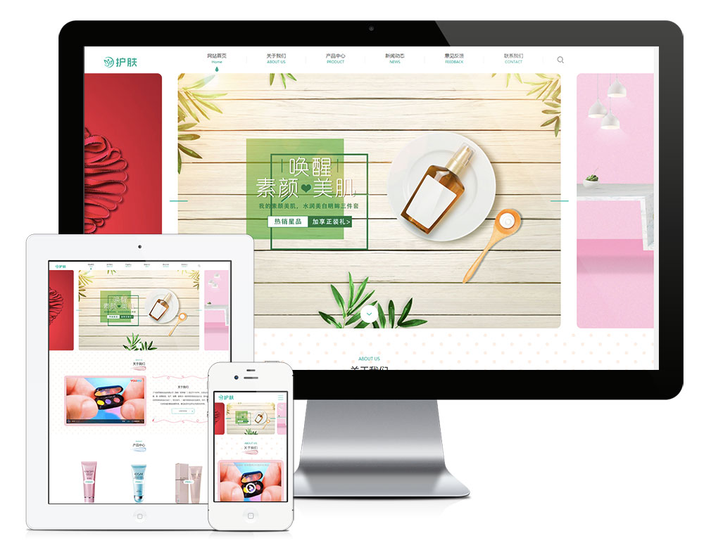 唯美美容护肤品eyoucms网站模板-网亿资源平台