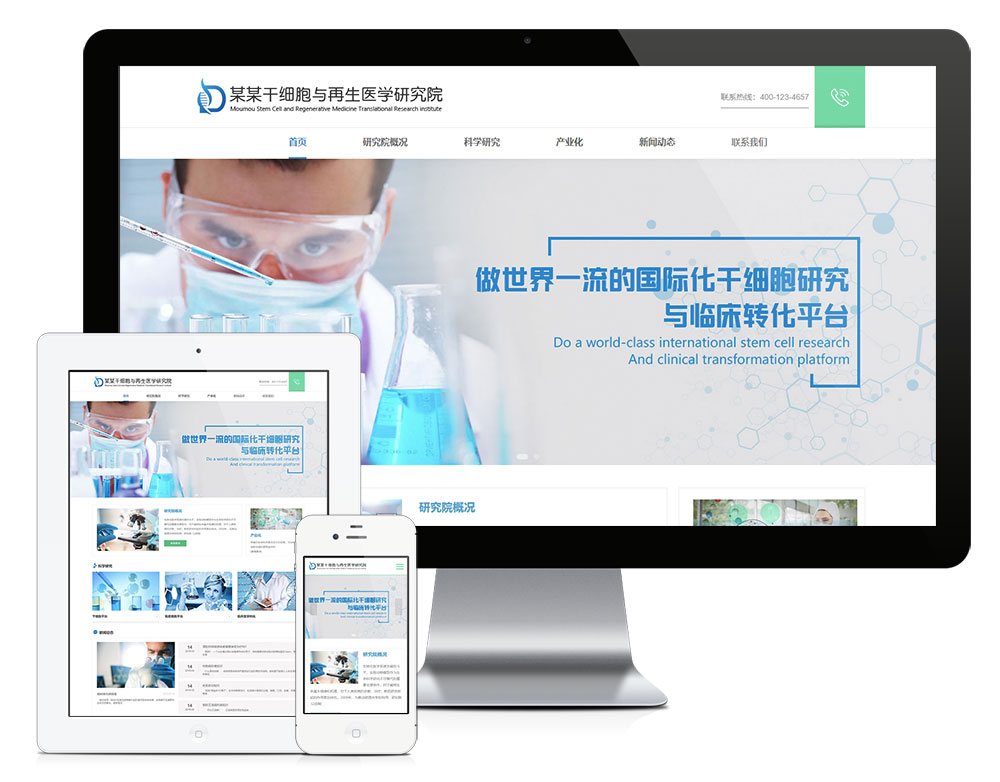 细胞生物科技研究院eyoucms网站模板-网亿资源平台