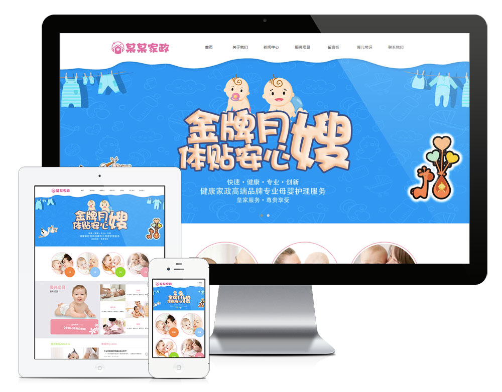 金牌月嫂家政服务公司eyoucms网站模板-网亿资源平台