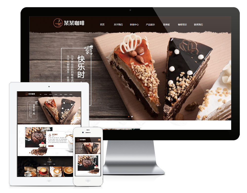 奶茶咖啡面包餐饮类eyoucms网站模板-网亿资源平台