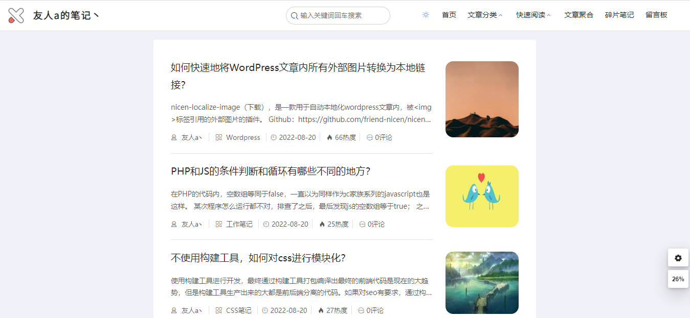 图片[3]-WordPress博客笔记类主题theme-Document-大圣源码网