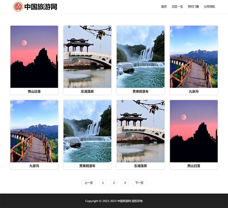 图片[2]-html模板之旅游主题，web期末大作业-大圣源码网