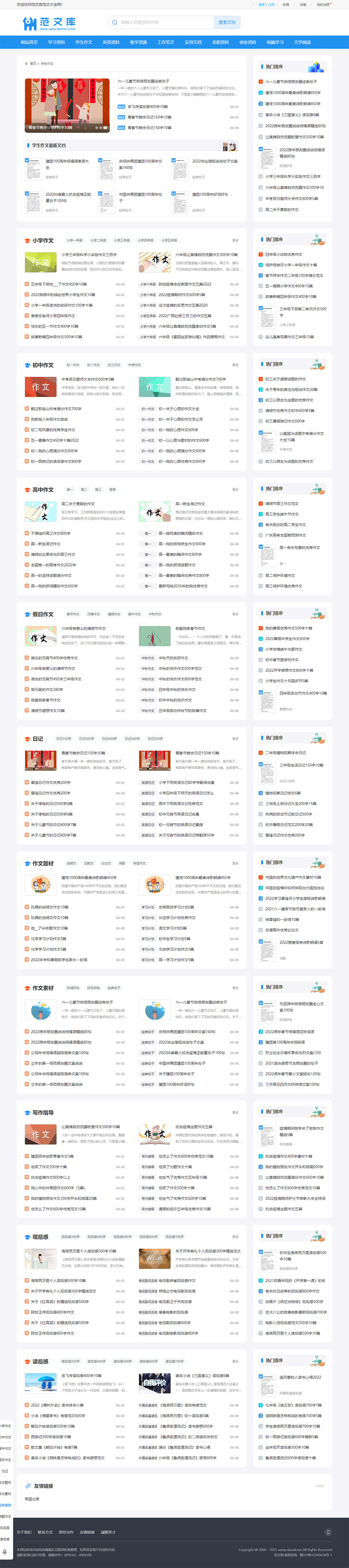 图片[2]-帝国cms《文库范文》自动生成word文档 文章付费下载网站模板-大圣源码网