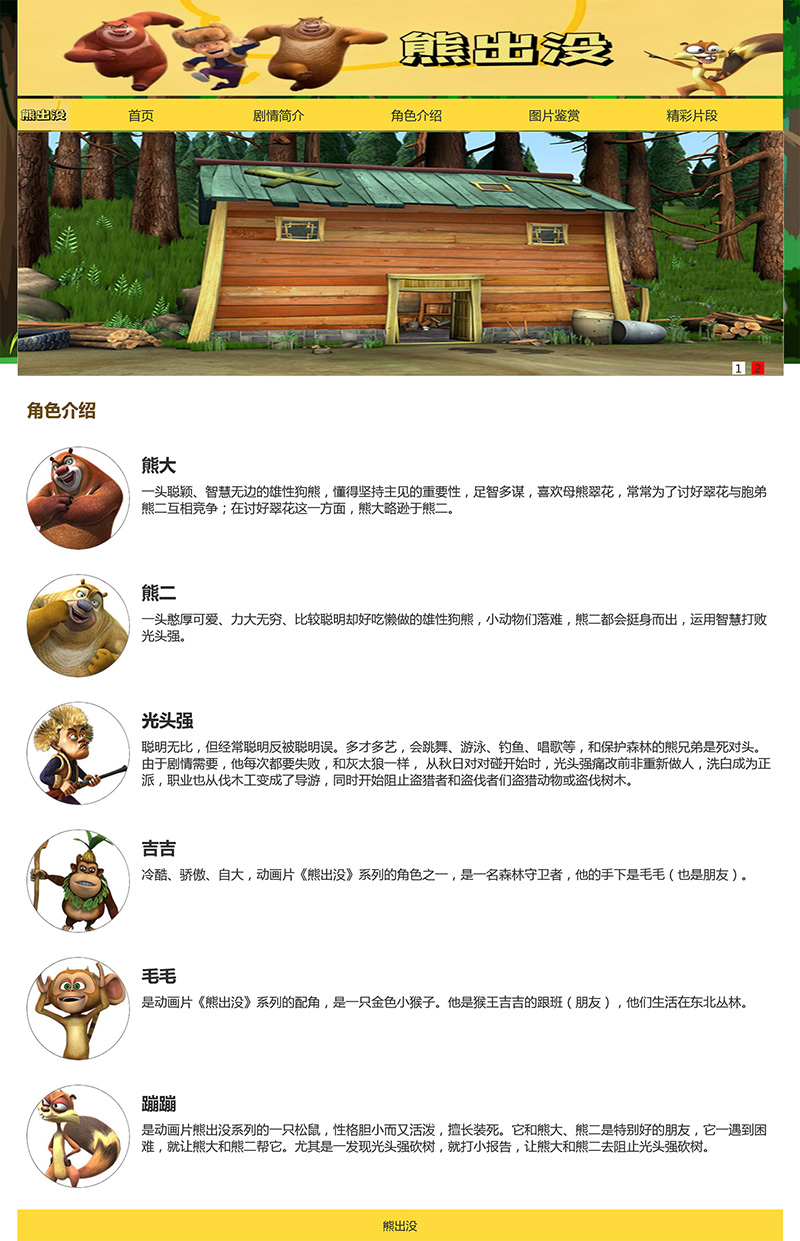 图片[4]-html模板之动漫主题《熊出没》 web期末大作业-大圣源码网