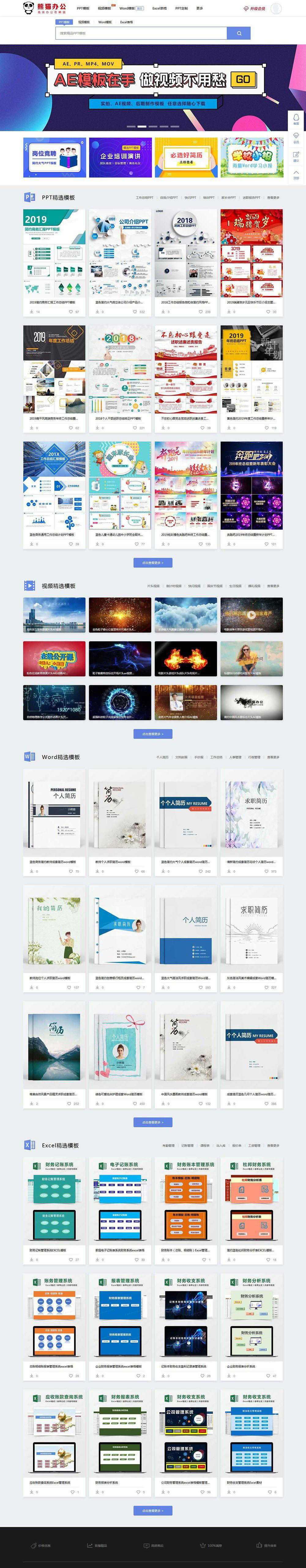 帝国CMS仿《熊猫办公》PPT EXCEL WORD 素材站网站模板下载-网亿资源平台