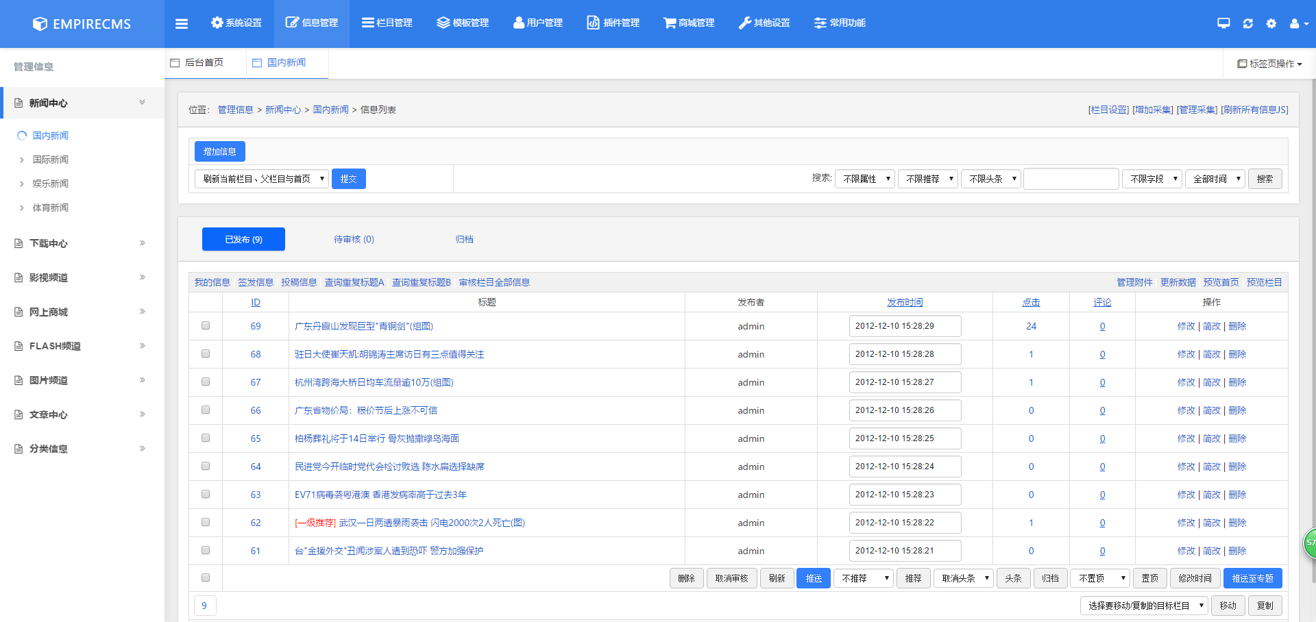 图片[2]-帝国CMS7.5后台美化模板（自适应）-大圣源码网