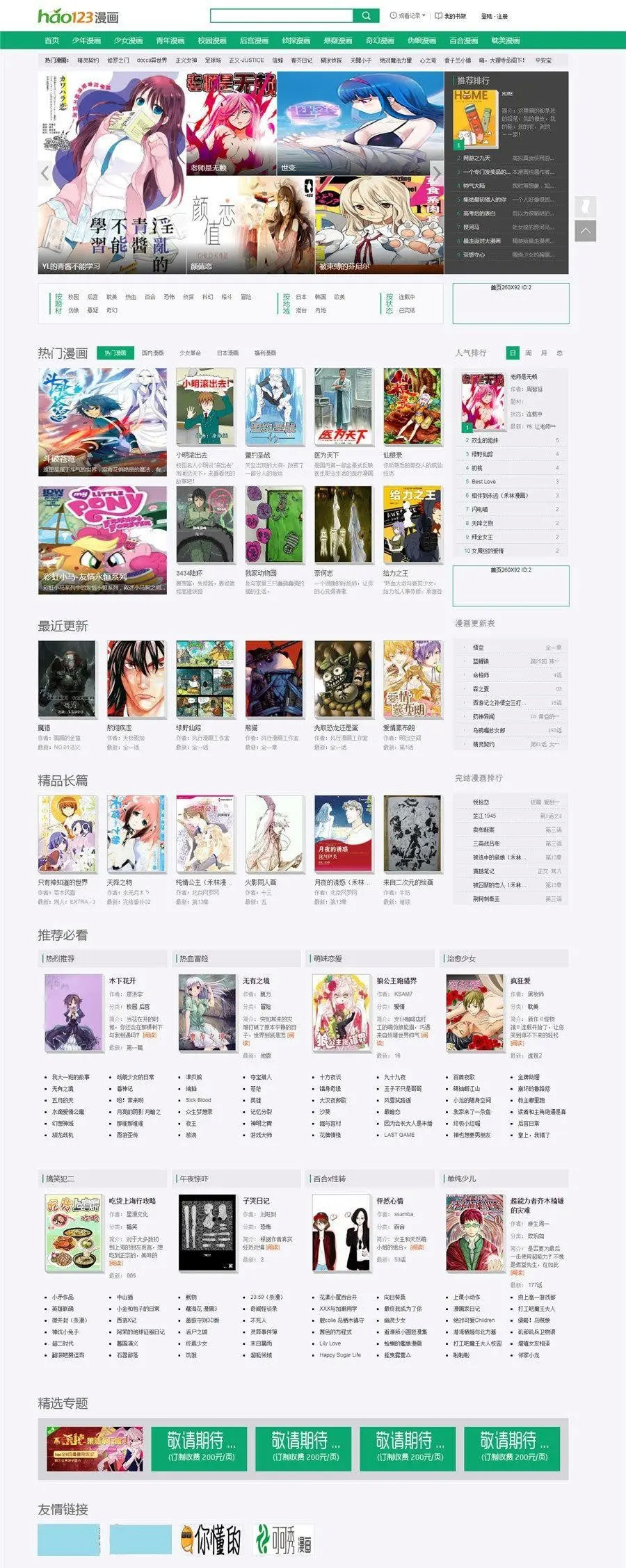 帝国CMS仿《hao123漫画》网站模板下载-网亿资源平台