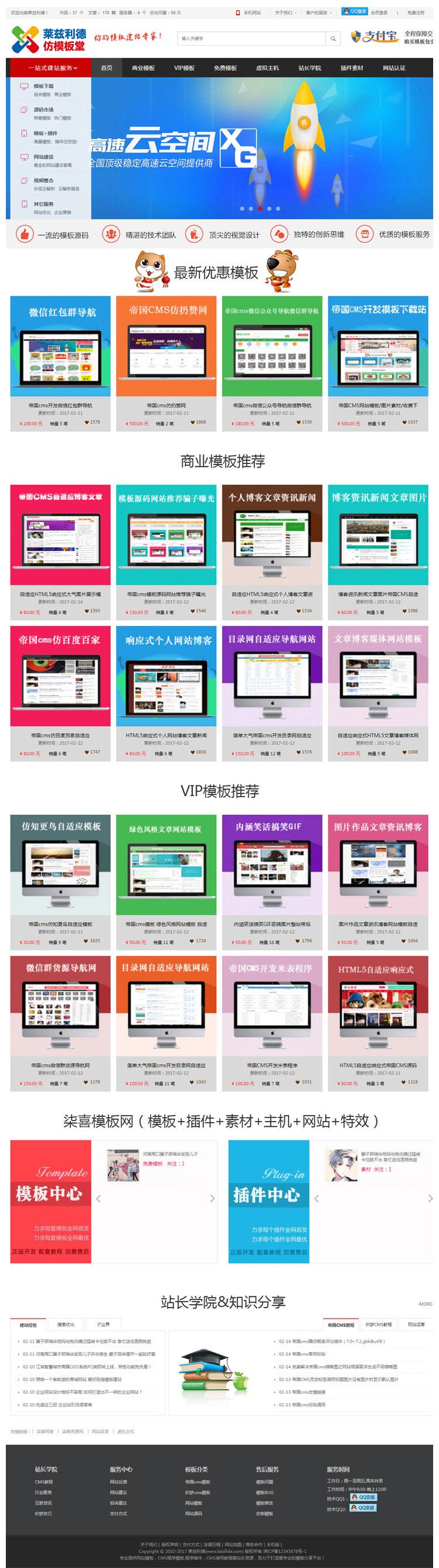 帝国CMS仿《模板堂》资源站网站模板下载-网亿资源平台