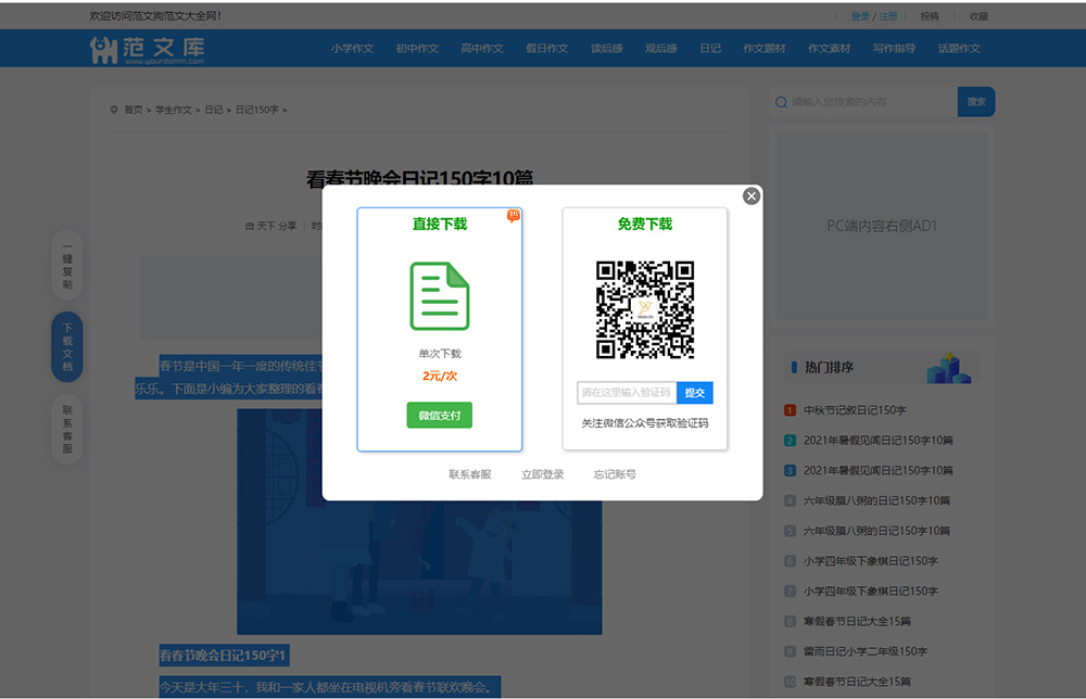 图片[3]-帝国cms《文库范文》自动生成word文档 文章付费下载网站模板-大圣源码网