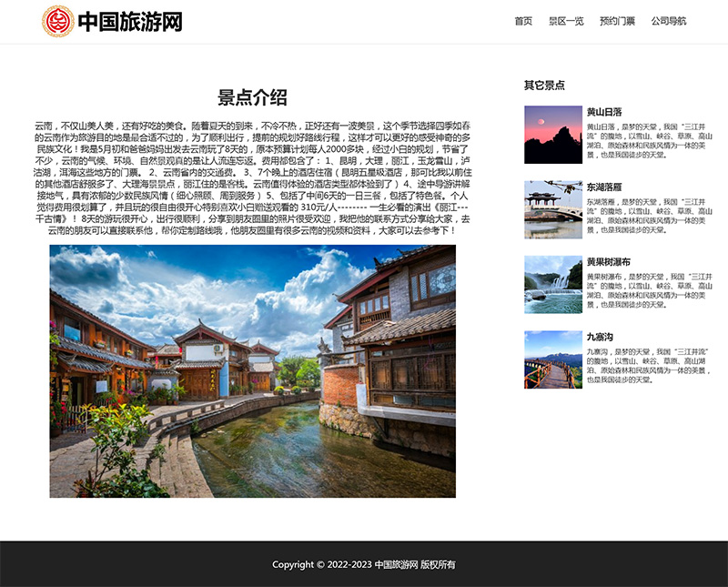 图片[3]-html模板之旅游主题，web期末大作业-大圣源码网