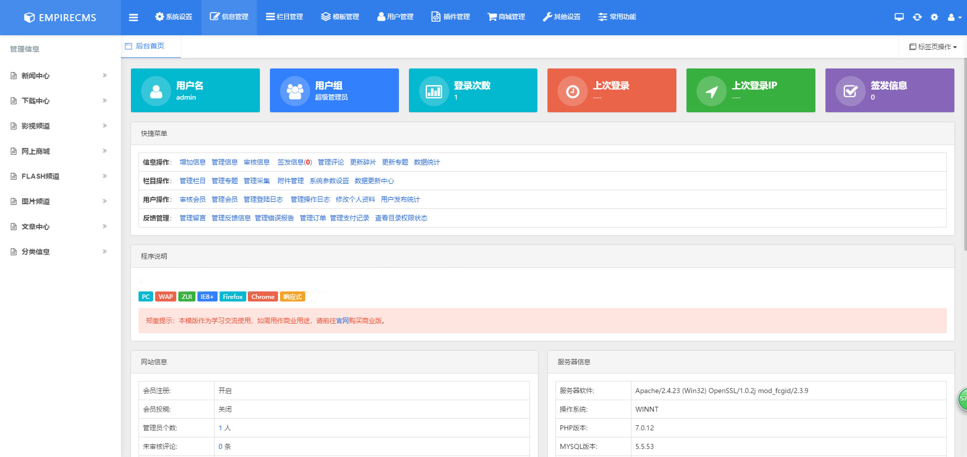 帝国CMS7.5后台美化模板（自适应）-网亿资源平台