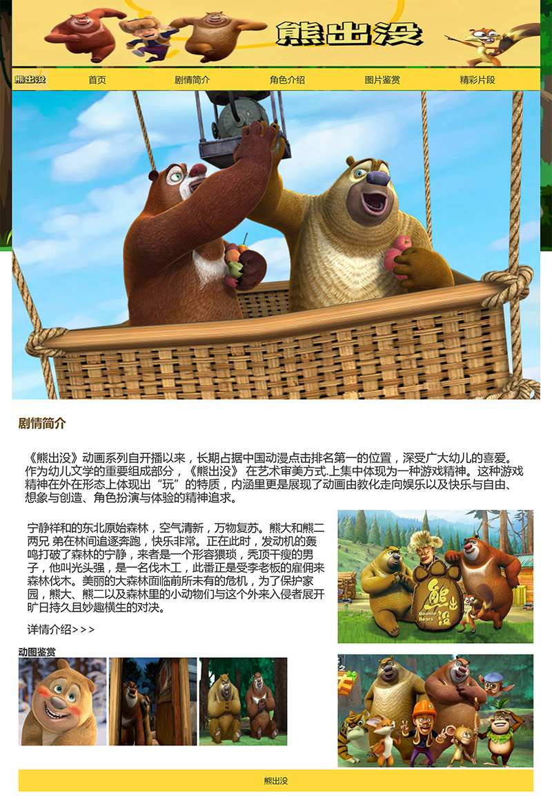 图片[2]-html模板之动漫主题《熊出没》 web期末大作业-大圣源码网
