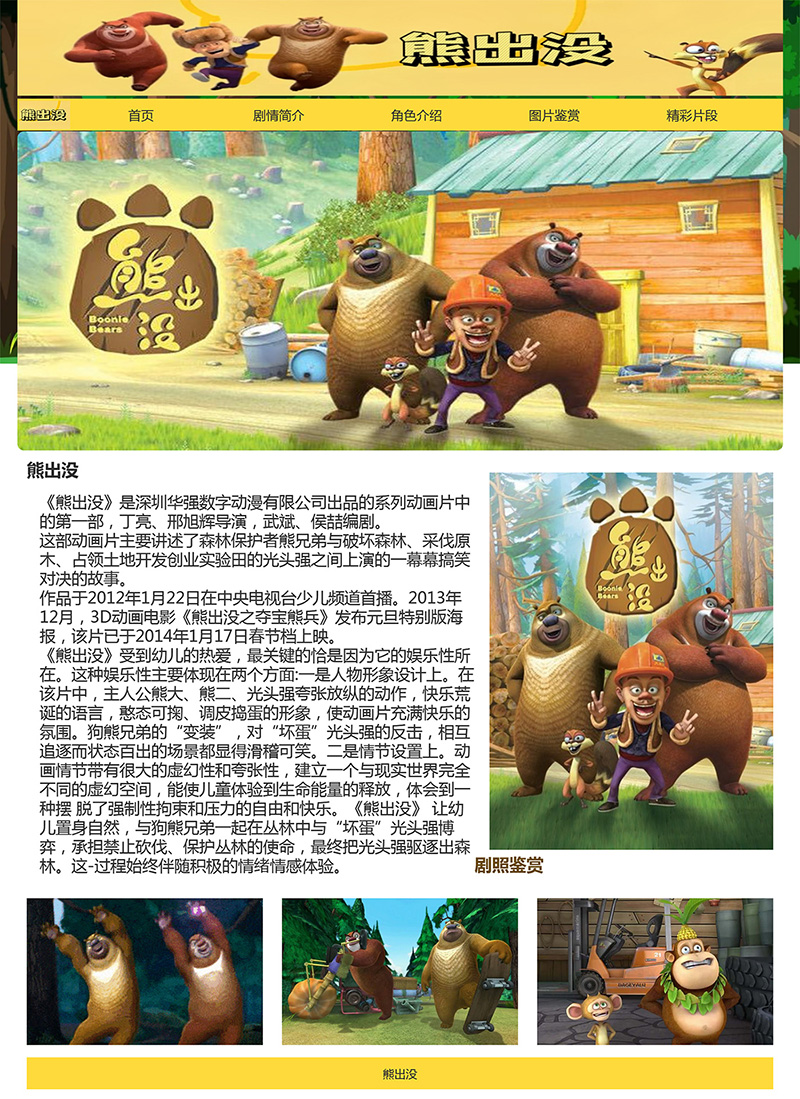 html模板之动漫主题《熊出没》 web期末大作业-网亿资源平台