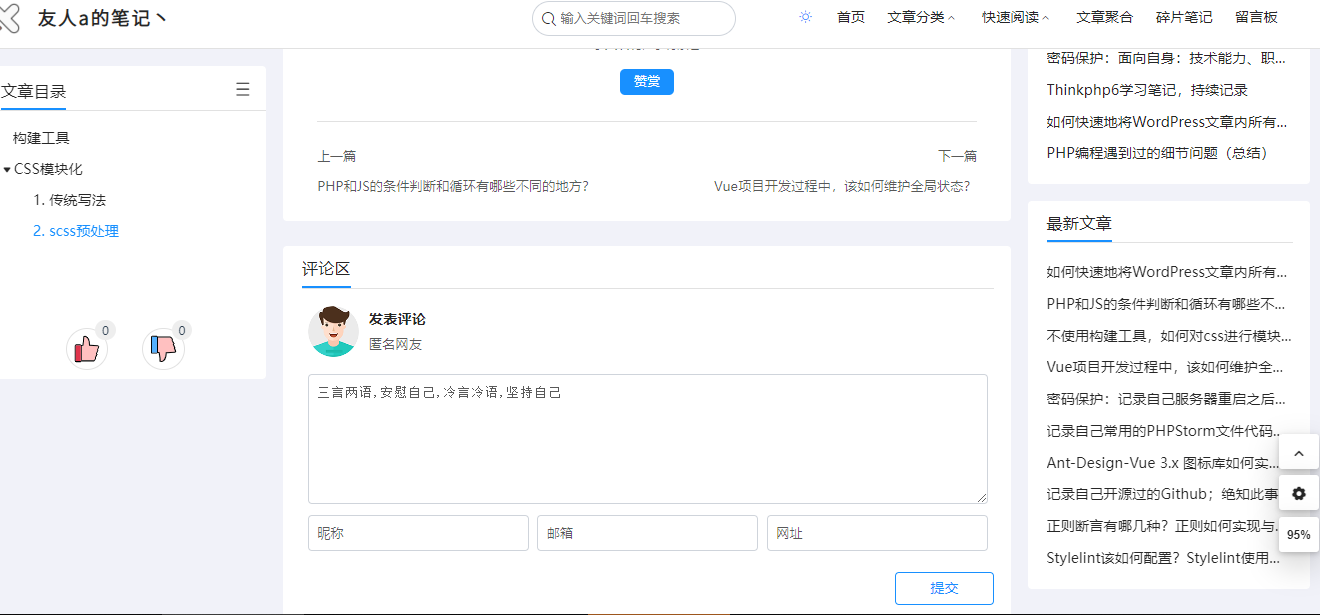 图片[2]-WordPress博客笔记类主题theme-Document-大圣源码网