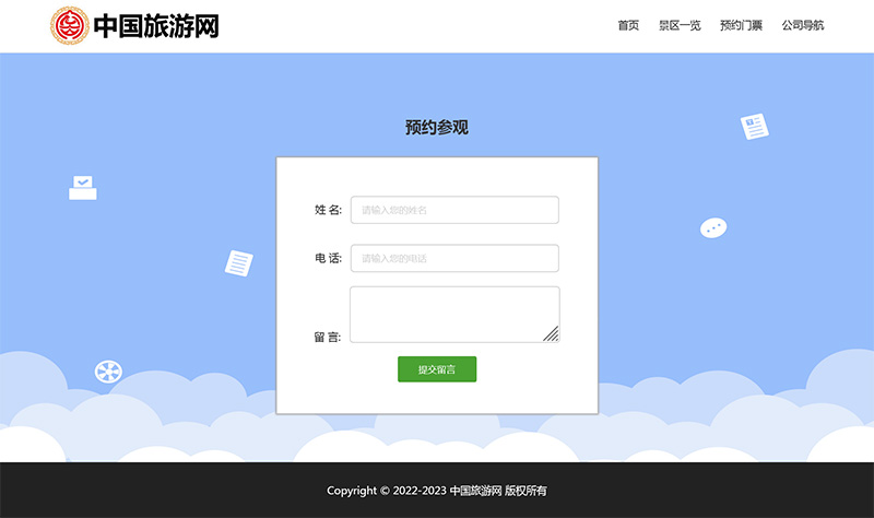 图片[4]-html模板之旅游主题，web期末大作业-大圣源码网