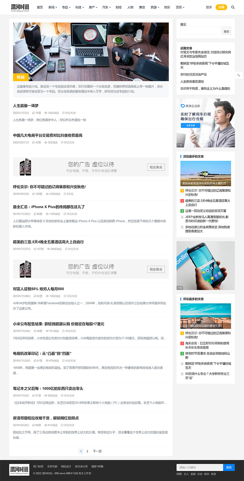 图片[2]-WordPress好看的博客X主题v1.3.7 主题巴巴系列-大圣源码网