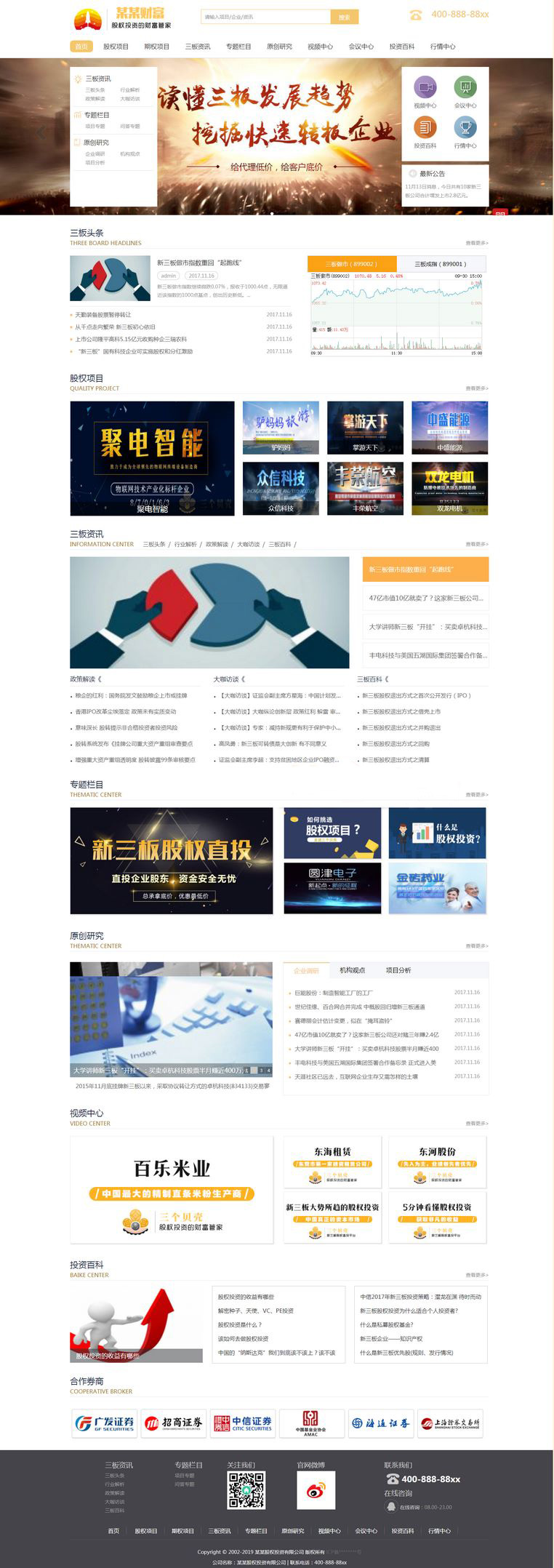 投资理财资讯类织梦网站模板-网亿资源平台