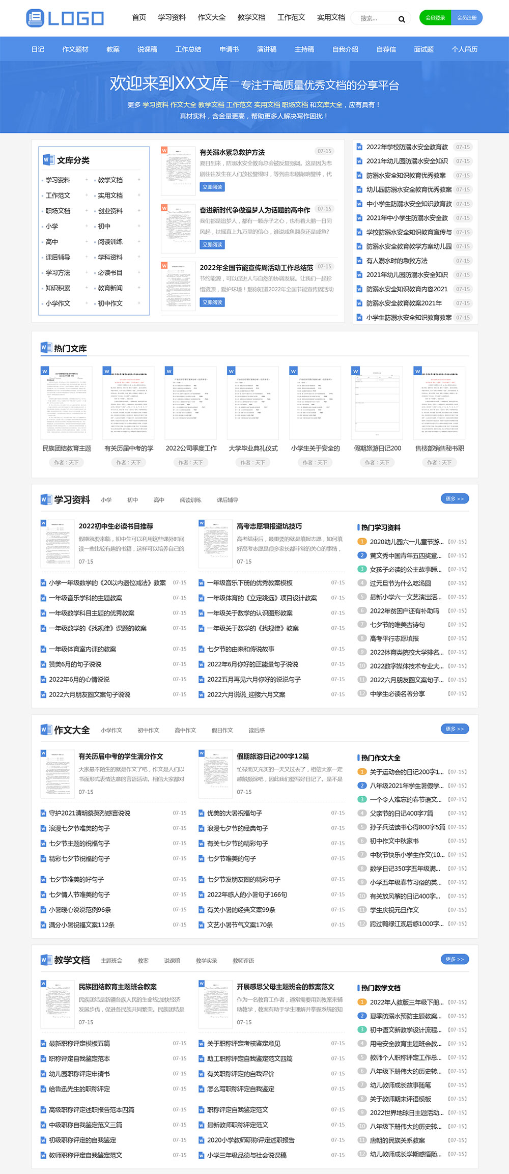 帝国CMS高端《文库范文》网站模板 带会员中心自动生成word文档-网亿资源平台