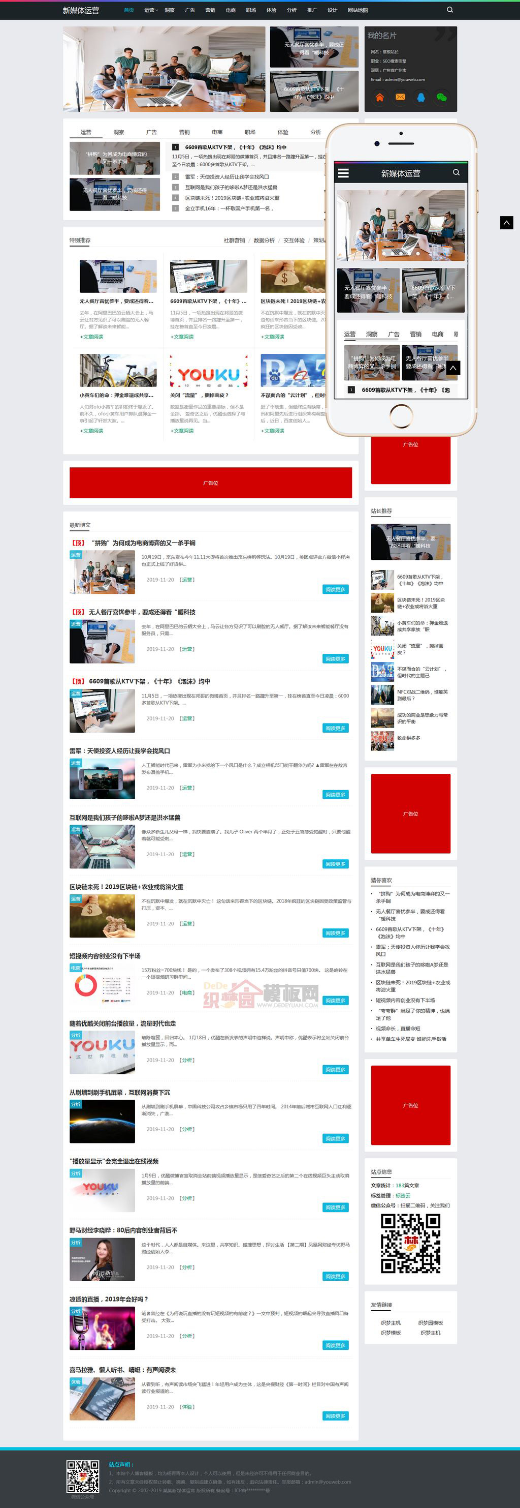媒体资讯个人博客织梦网站模板-网亿资源平台