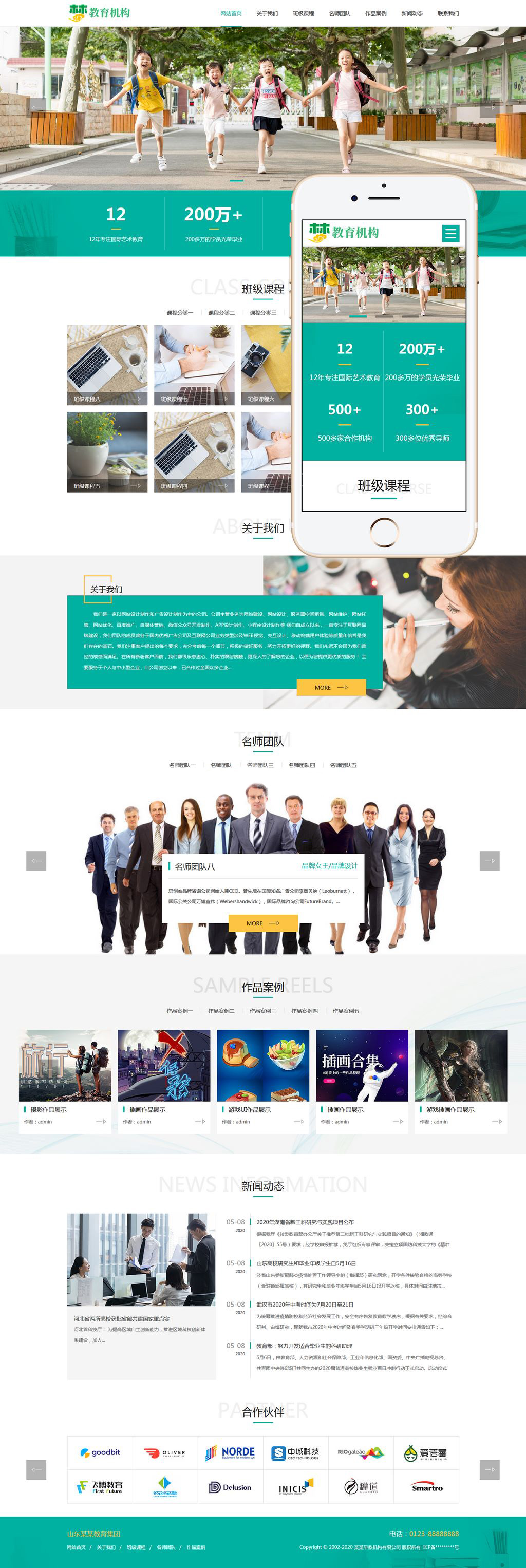 教育培训机构中小学校网站模板织梦-网亿资源平台