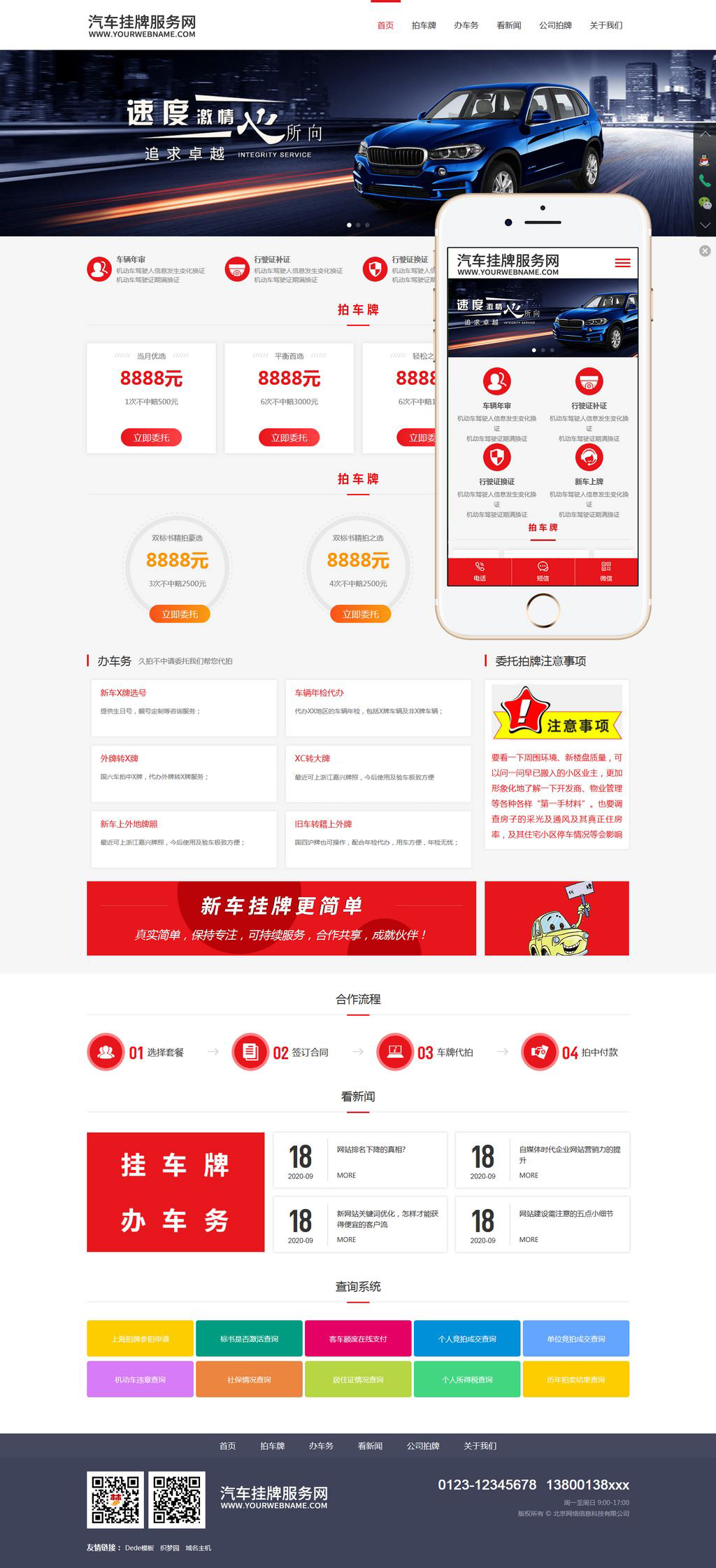 汽车挂牌车务代办网站模板织梦-网亿资源平台