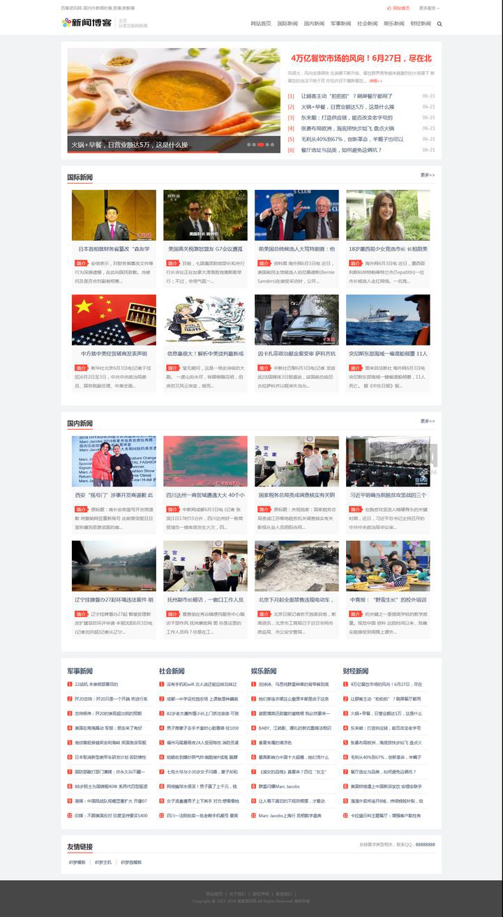 新闻博客类织梦网站模板-网亿资源平台